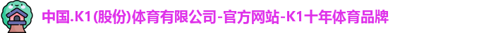 K1体育